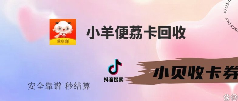 便荔卡套现：技术与风险全解析