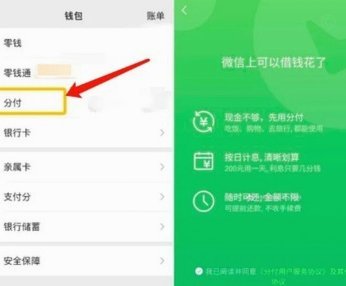 微信分付提现商家