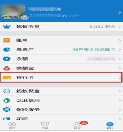 羊小咩信用钱包怎么解绑银行卡