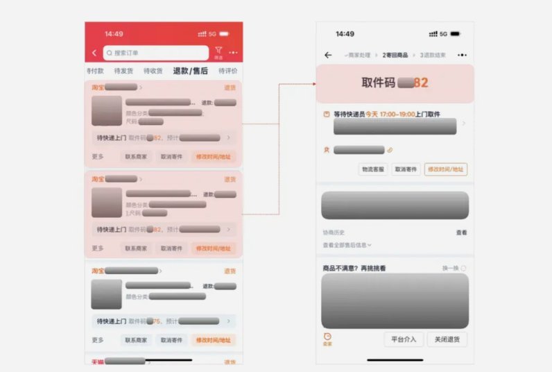 网店套现商家怎么找 取件码