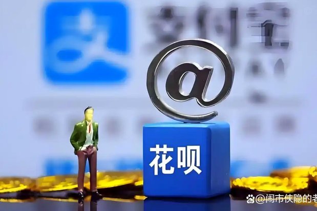 想套花呗