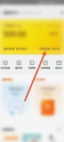 美团月付如何套现