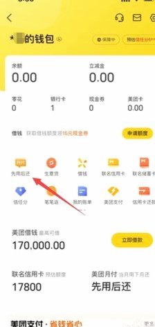 美团月付怎么套取现金 出来的钱