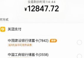 美团月付取款