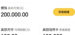 美团月付取款