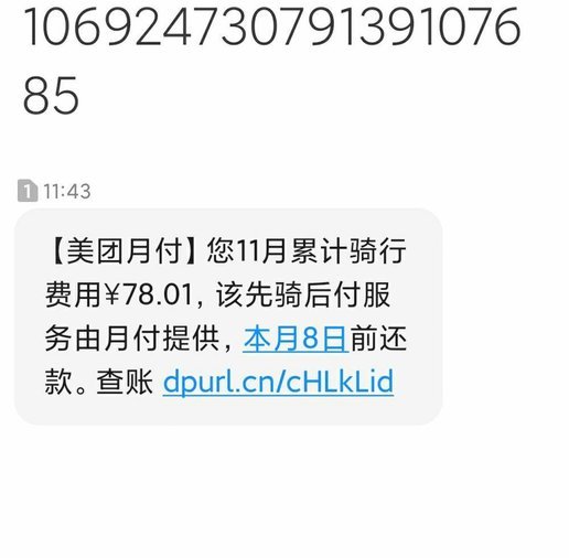 美团月付取款