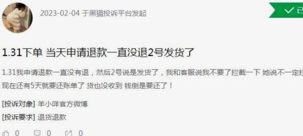 羊小咩怎么申请退款