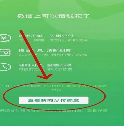 微信分付套现，额度会消失吗？