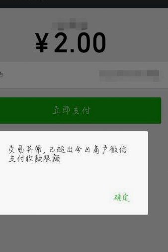 微信提示超过10万元限额什么意思
