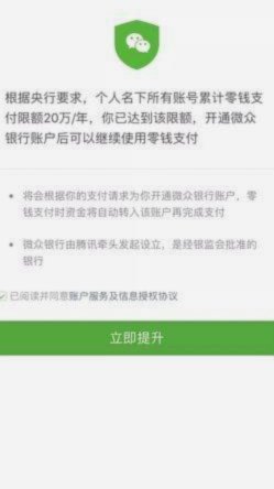 微信提示超过10万元限额什么意思