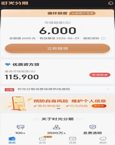 分期乐额度如何准确查询