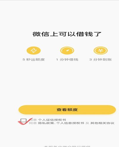 微信怎么借钱马上到账10000元