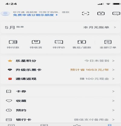 分期乐注册申请需要哪些步骤