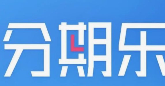 分期乐注册申请需要哪些步骤