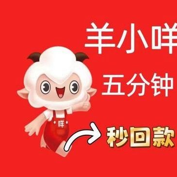 羊小咩秒出1000额度