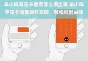 羊小咩秒出1000额度
