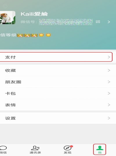 微信分付怎么开