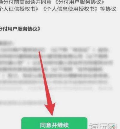 微信分付怎么开