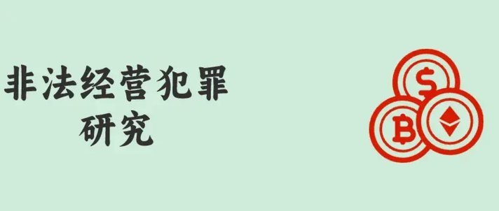 套现多少算犯罪？