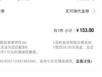 得物提现：信任危机下的金融风险