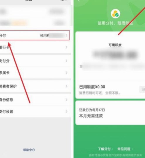 微信分付套现平台全解析