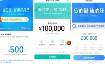 美团生活费有额度怎么套出来