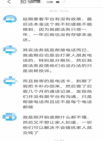 分期乐逾期了暂时还不上怎么办