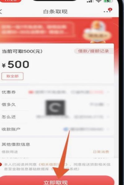 京东白条取现全指南:4种主流方法详解与风险提示