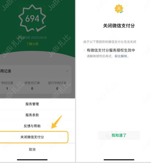 微信推出信用支付新功能：分付