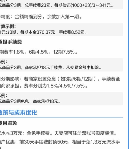 花呗套出来多少手续费