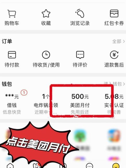 美团月付：不止是支付，如何赚钱？