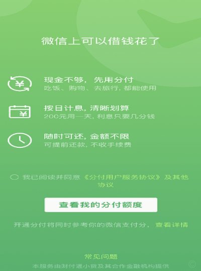 如何高效使用微信分付额度？