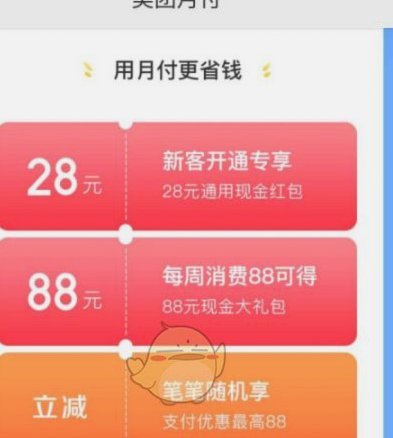 美团月付：如何利用时间差实现资金周转