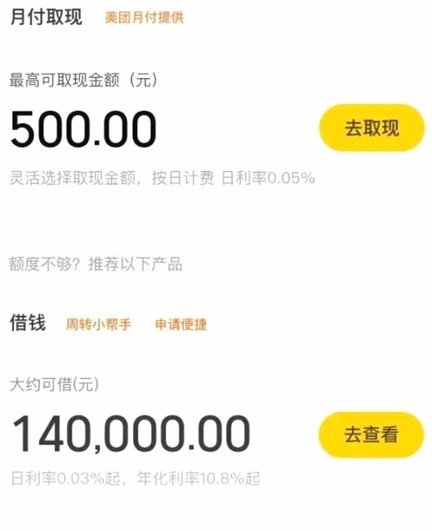 美团月付套取现金步骤详解
