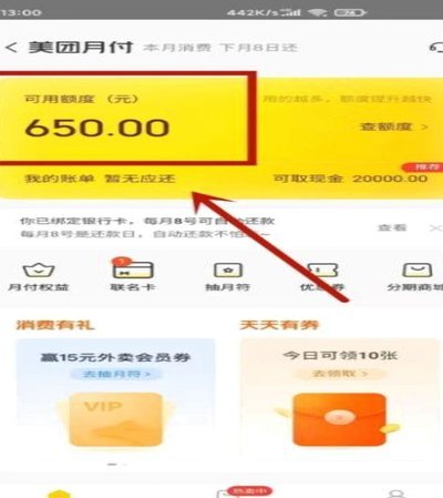 美团月付取现多久到账查询技巧
