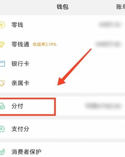微信分付：真相与信任背后的运营逻辑