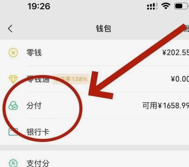 微信分期额度怎么合理利用