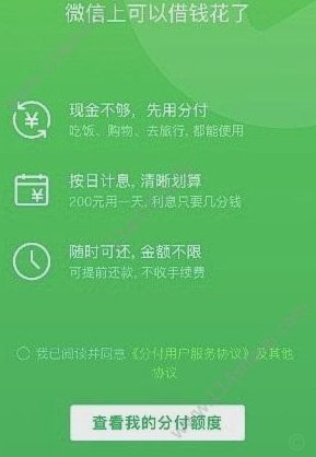 微信分期额度怎么使用的