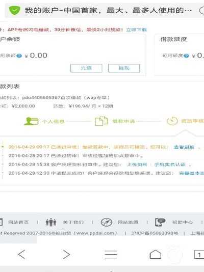 拍拍借钱花是什么平台