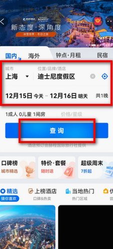 携程拿去花订酒店怎么套