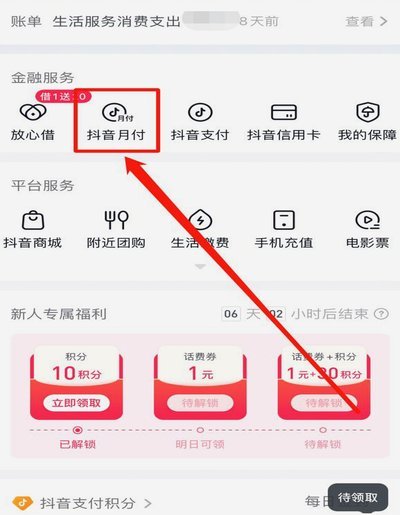抖音月付提现：快速到账的秘密？