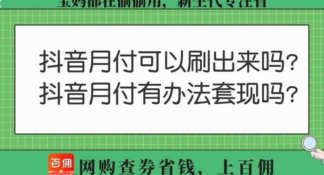 抖音月付套现秒到微信