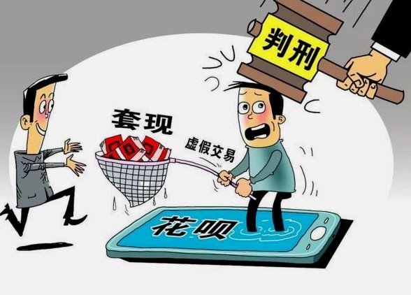 花呗套现安全吗？