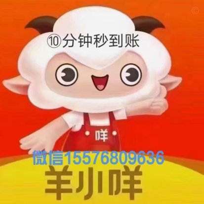 羊小咩平台的手机是正品吗