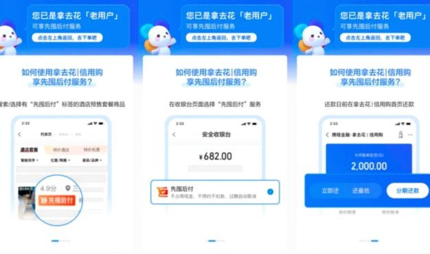 携程拿去花额度背后有什么秘密？