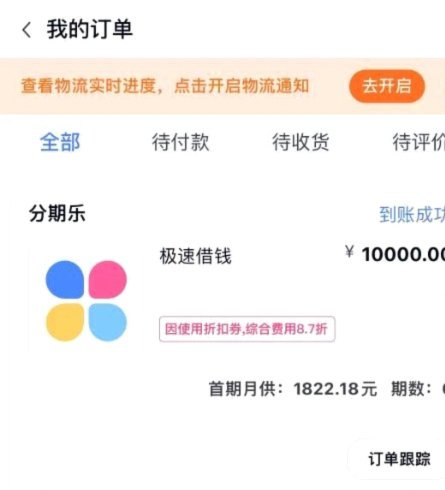 分期乐额度为何看不见解决方案