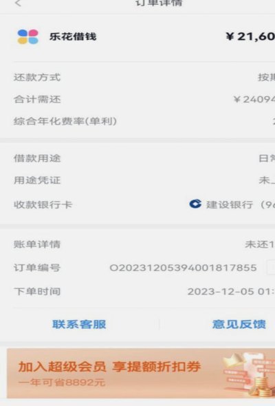 分期乐怎么看不到总额度