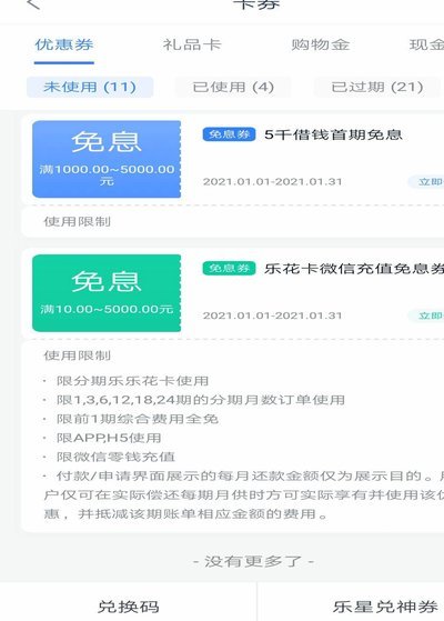 分期乐提现步骤