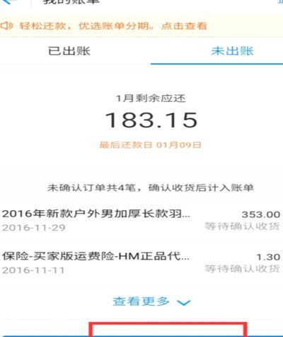 花呗还款全指南：轻松搞定账单分期与分单