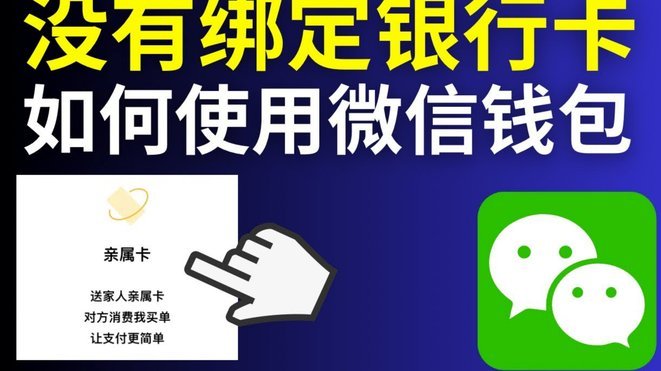微信分付账单怎么代还？